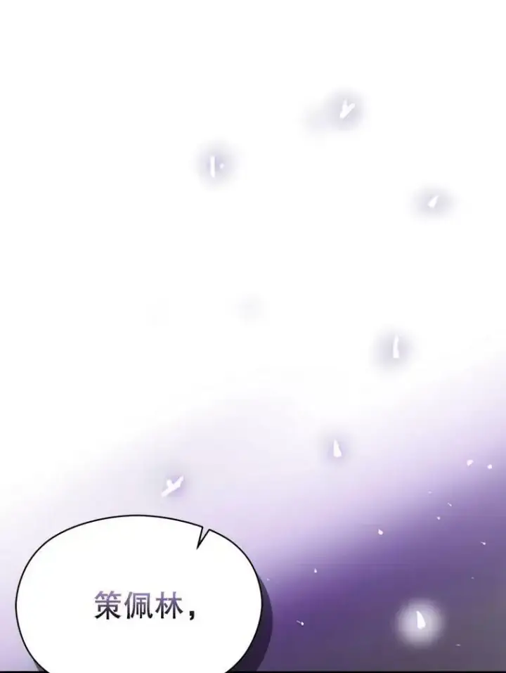 漫画《并不是想引诱男主》68.皇帝发怒第23张图