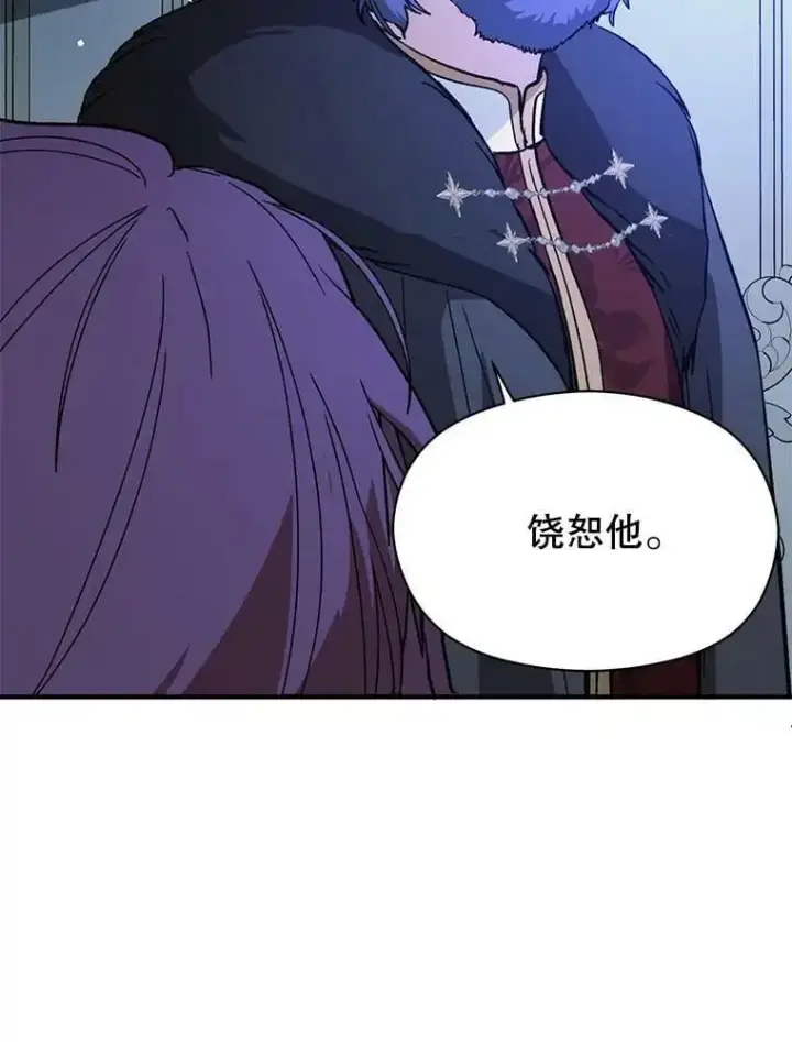 漫画《并不是想引诱男主》68.皇帝发怒第26张图