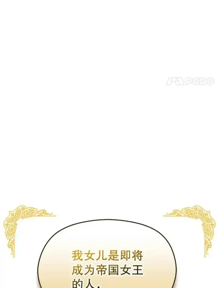 漫画《并不是想引诱男主》68.皇帝发怒第27张图