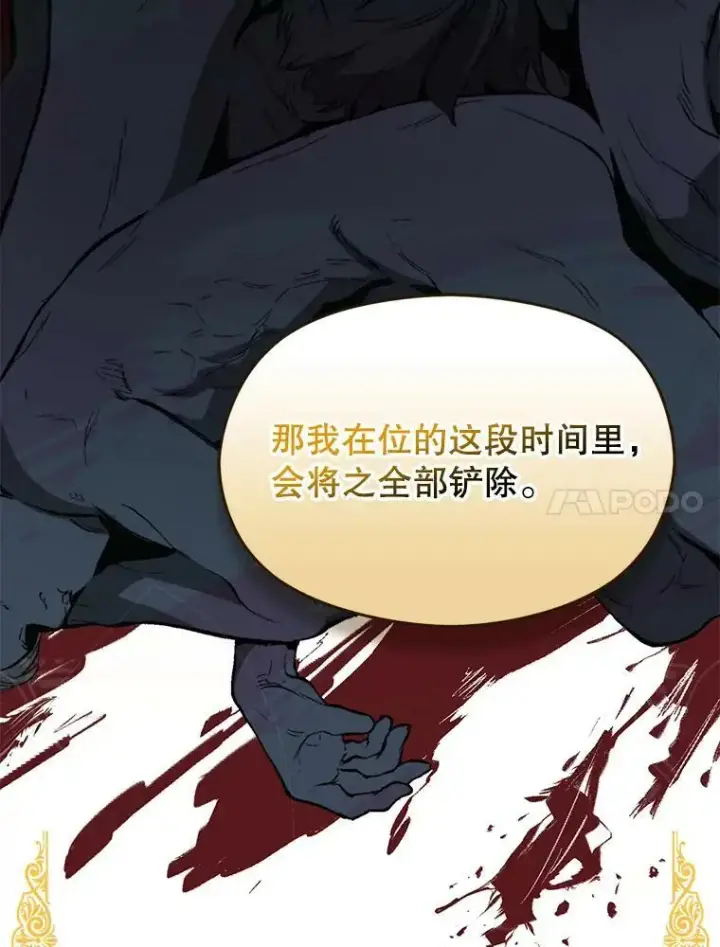 漫画《并不是想引诱男主》68.皇帝发怒第30张图