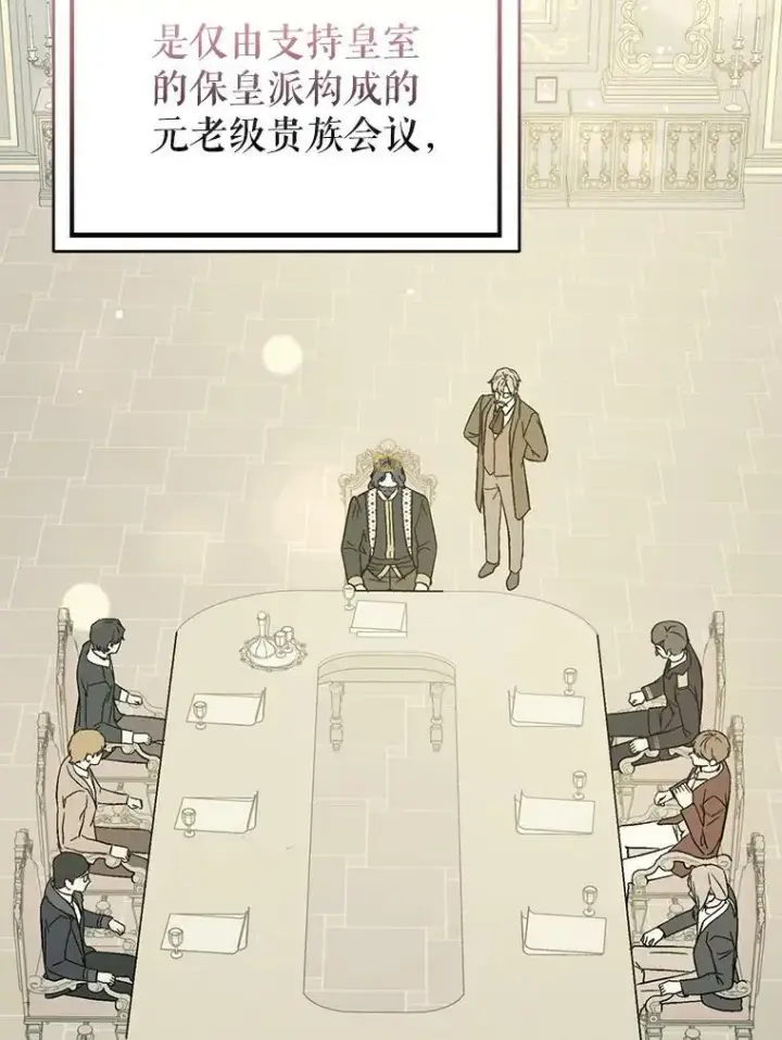 漫画《并不是想引诱男主》68.皇帝发怒第46张图