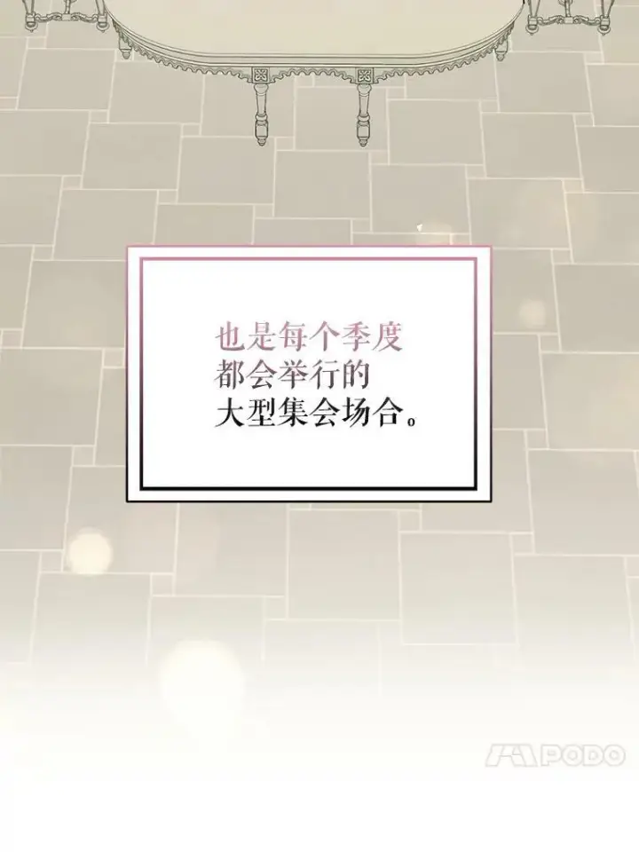 漫画《并不是想引诱男主》68.皇帝发怒第47张图