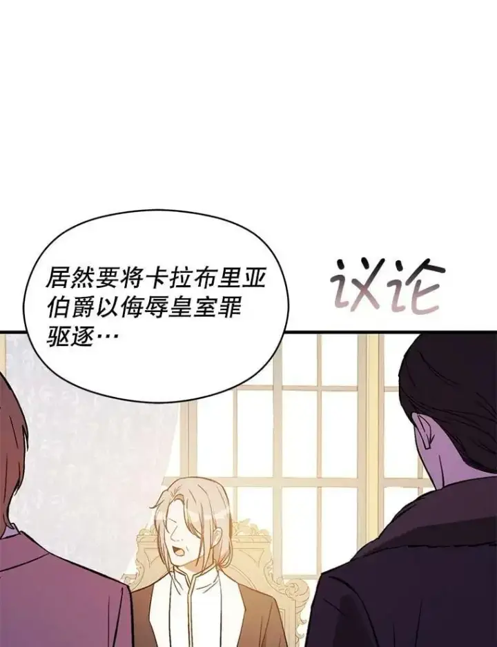 漫画《并不是想引诱男主》68.皇帝发怒第48张图