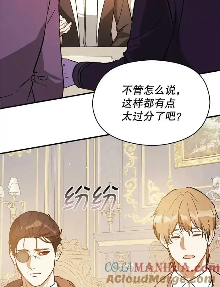 漫画《并不是想引诱男主》68.皇帝发怒第49张图