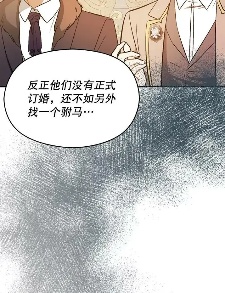 漫画《并不是想引诱男主》68.皇帝发怒第50张图