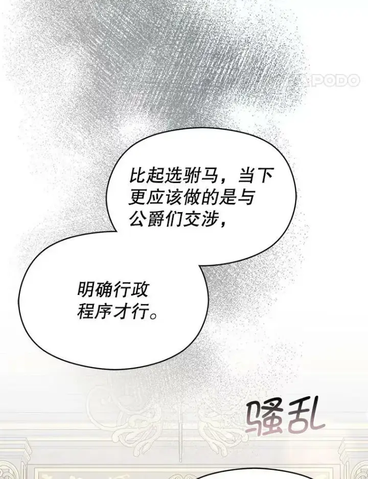 漫画《并不是想引诱男主》68.皇帝发怒第51张图