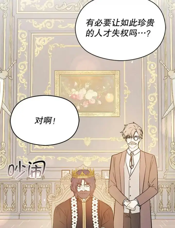 漫画《并不是想引诱男主》68.皇帝发怒第52张图
