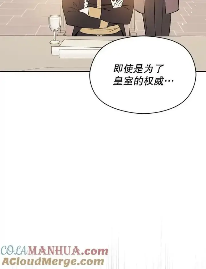 漫画《并不是想引诱男主》68.皇帝发怒第53张图