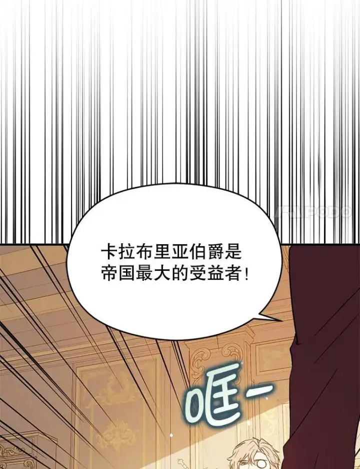 漫画《并不是想引诱男主》68.皇帝发怒第54张图