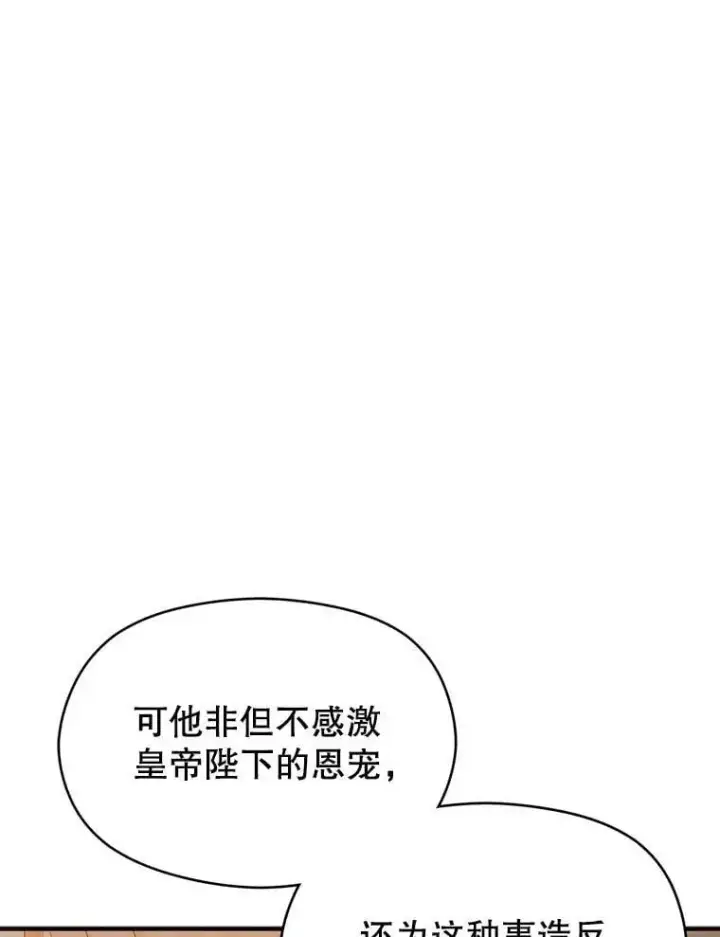 漫画《并不是想引诱男主》68.皇帝发怒第56张图