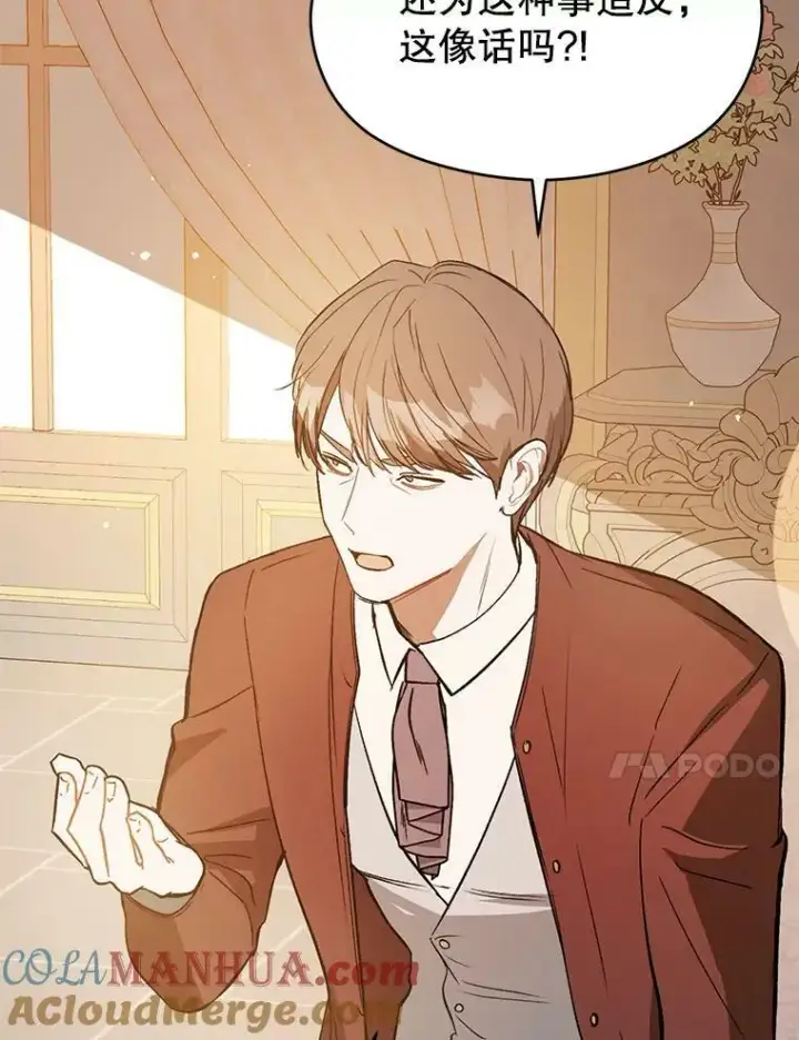 漫画《并不是想引诱男主》68.皇帝发怒第57张图