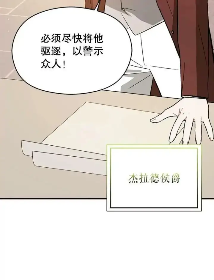 漫画《并不是想引诱男主》68.皇帝发怒第58张图