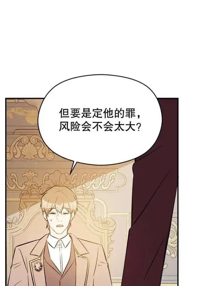 漫画《并不是想引诱男主》68.皇帝发怒第59张图