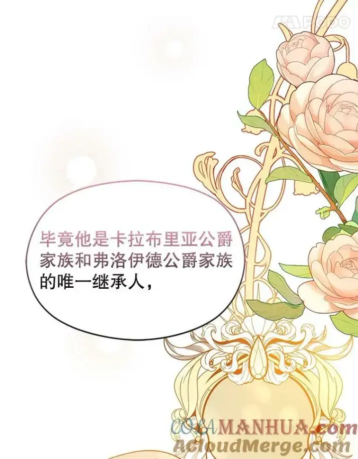 漫画《并不是想引诱男主》68.皇帝发怒第61张图