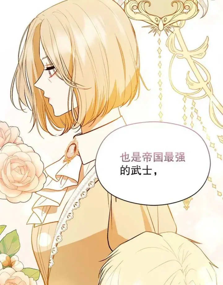 漫画《并不是想引诱男主》68.皇帝发怒第62张图