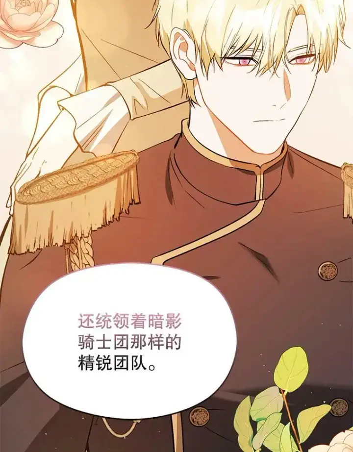 漫画《并不是想引诱男主》68.皇帝发怒第63张图