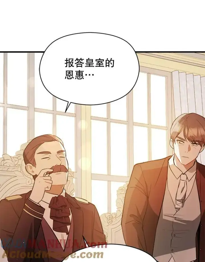 漫画《并不是想引诱男主》68.皇帝发怒第65张图