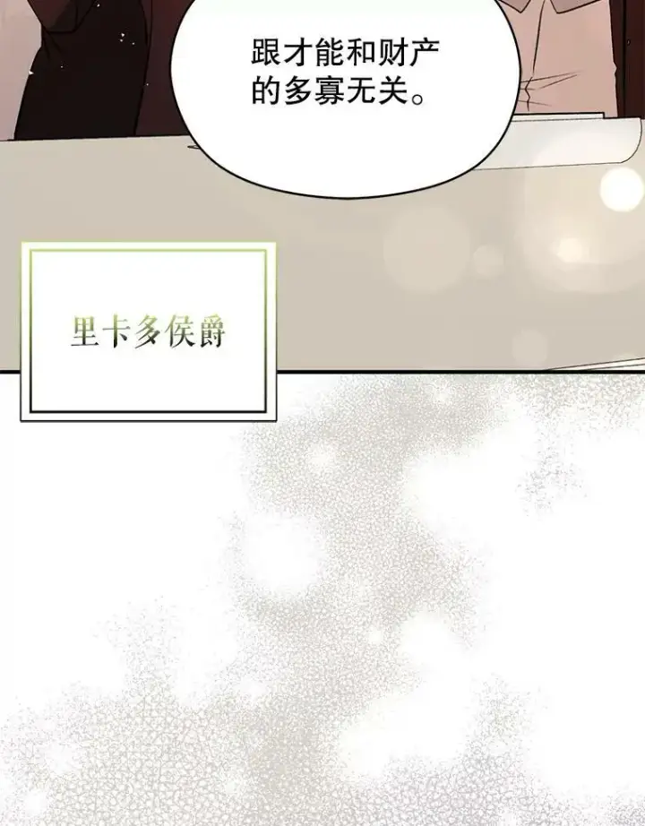 漫画《并不是想引诱男主》68.皇帝发怒第66张图