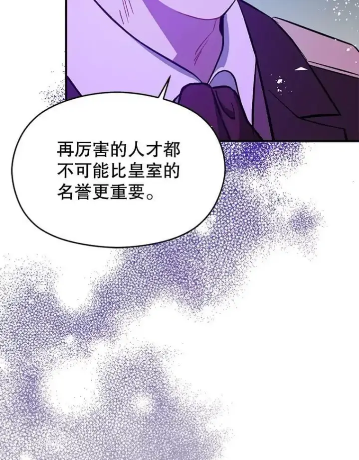 漫画《并不是想引诱男主》68.皇帝发怒第68张图