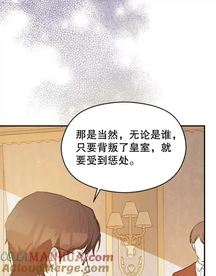 漫画《并不是想引诱男主》68.皇帝发怒第69张图