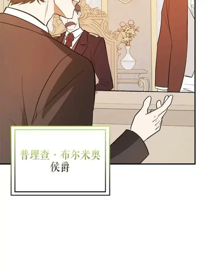 漫画《并不是想引诱男主》68.皇帝发怒第70张图