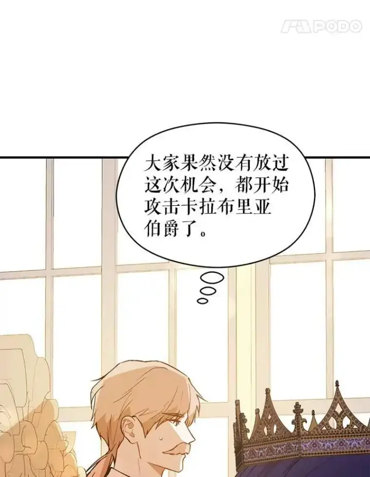 漫画《并不是想引诱男主》68.皇帝发怒第71张图