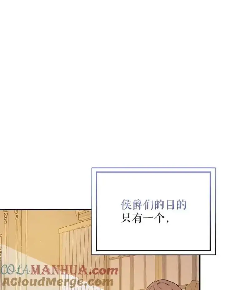 漫画《并不是想引诱男主》68.皇帝发怒第73张图