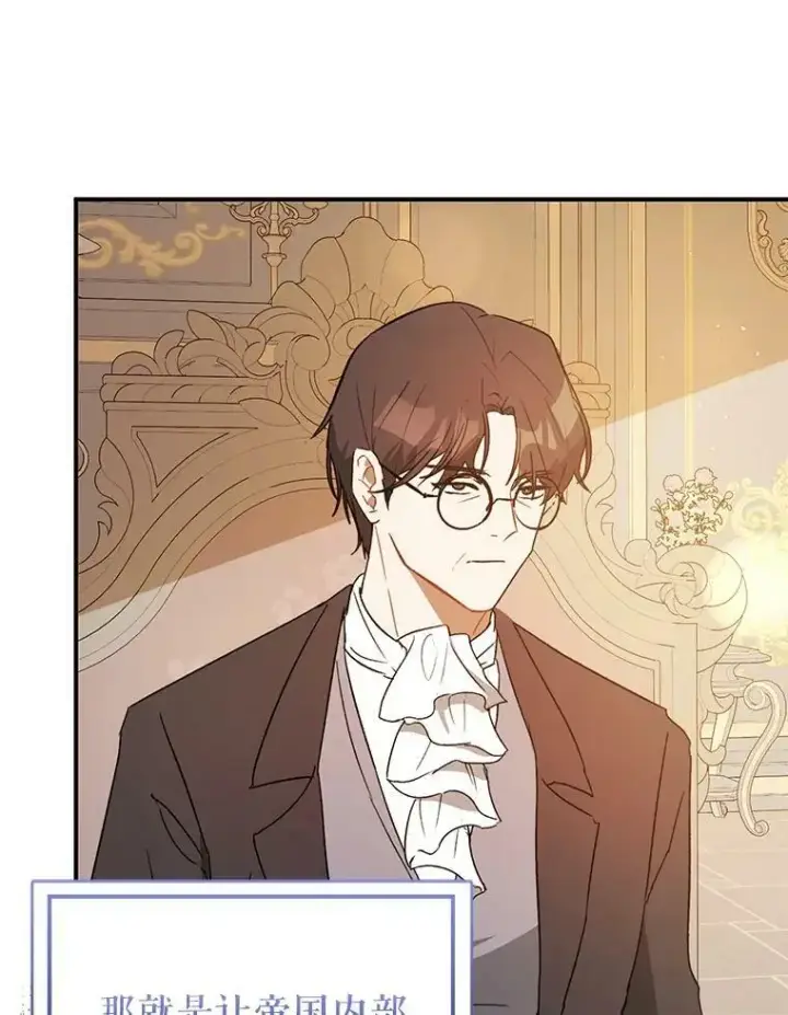 漫画《并不是想引诱男主》68.皇帝发怒第75张图