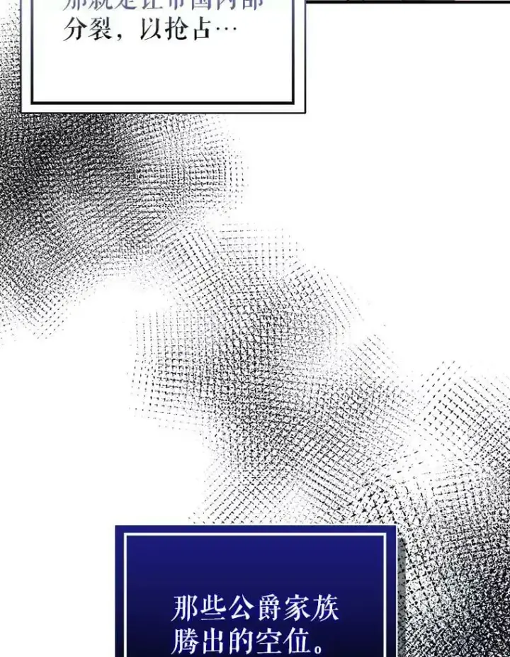 漫画《并不是想引诱男主》68.皇帝发怒第76张图