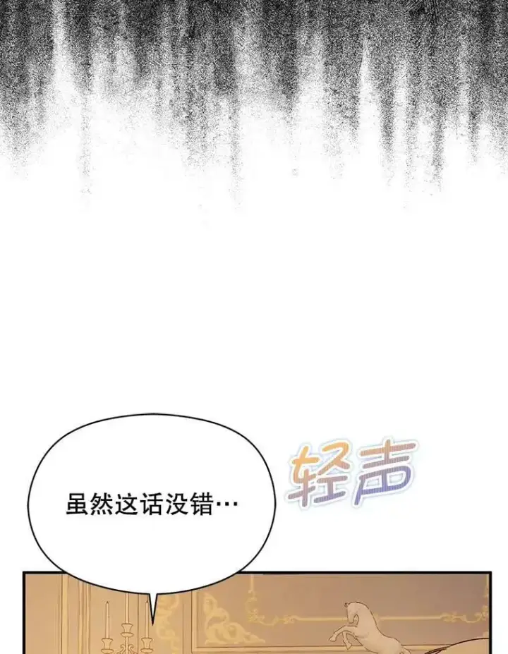 漫画《并不是想引诱男主》68.皇帝发怒第79张图