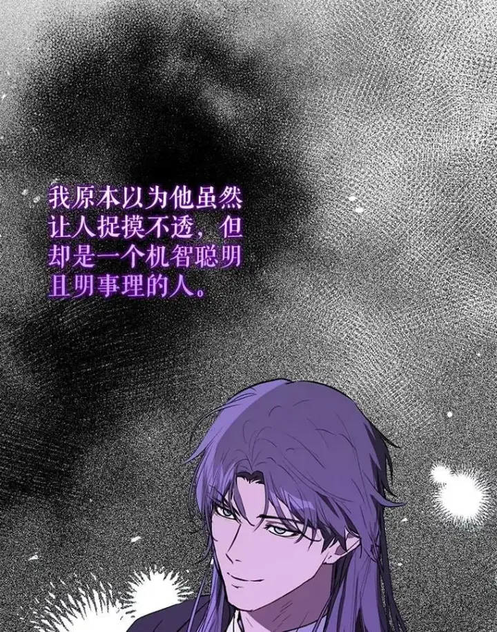 漫画《并不是想引诱男主》68.皇帝发怒第8张图