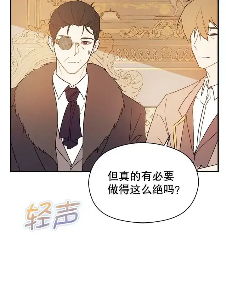 漫画《并不是想引诱男主》68.皇帝发怒第80张图