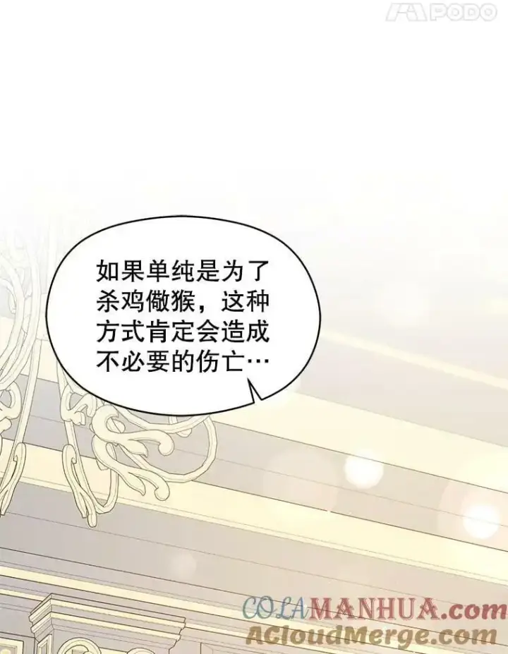 漫画《并不是想引诱男主》68.皇帝发怒第81张图