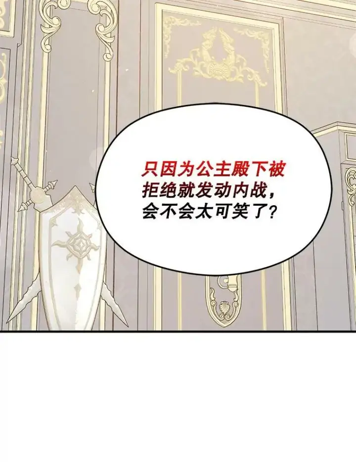 漫画《并不是想引诱男主》68.皇帝发怒第82张图