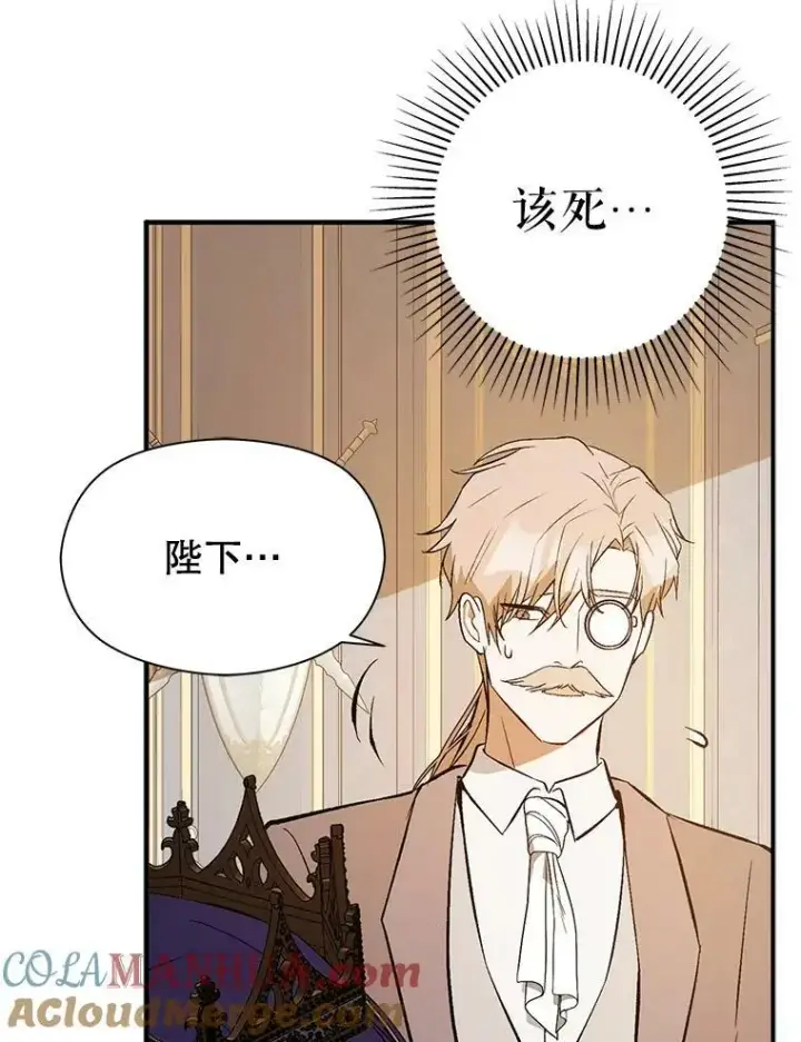 漫画《并不是想引诱男主》68.皇帝发怒第85张图