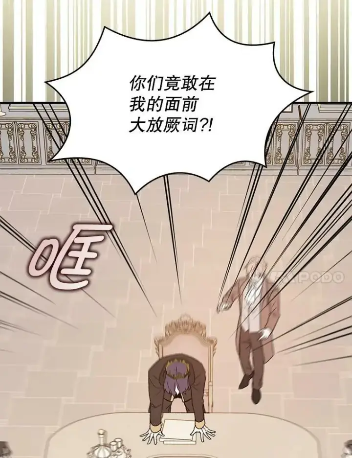 漫画《并不是想引诱男主》68.皇帝发怒第87张图
