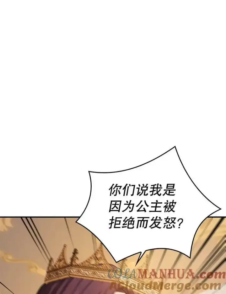 漫画《并不是想引诱男主》68.皇帝发怒第89张图