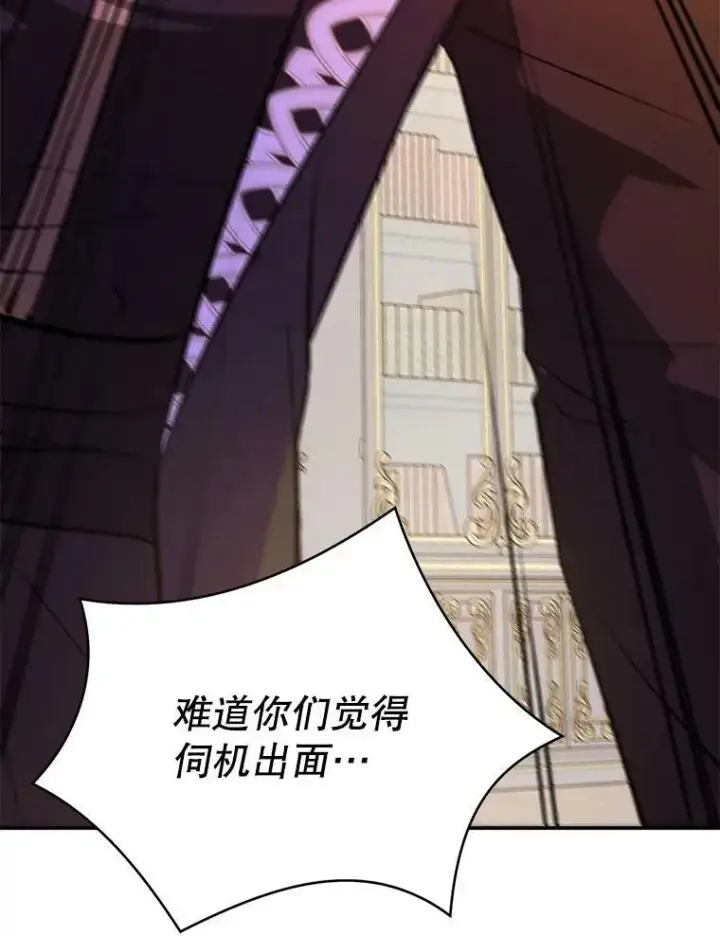 漫画《并不是想引诱男主》68.皇帝发怒第91张图