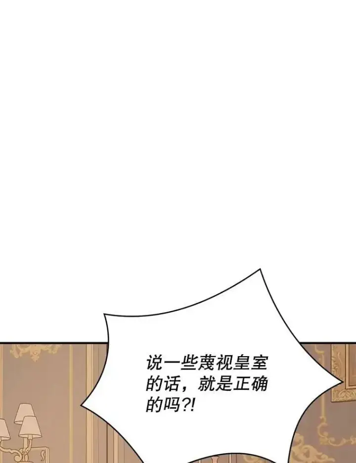 漫画《并不是想引诱男主》68.皇帝发怒第92张图