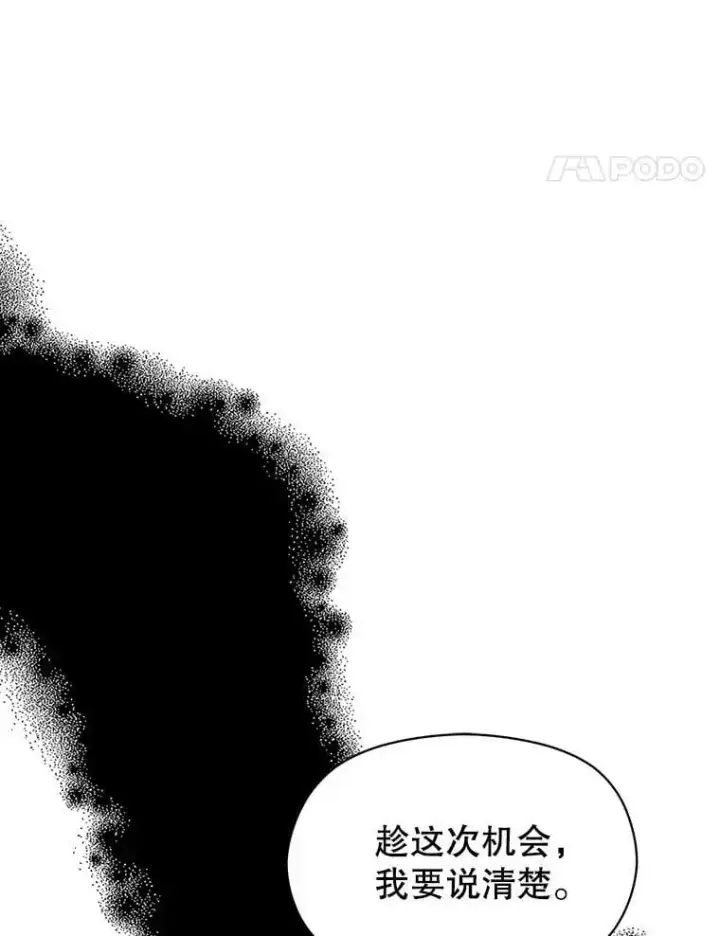 漫画《并不是想引诱男主》68.皇帝发怒第94张图