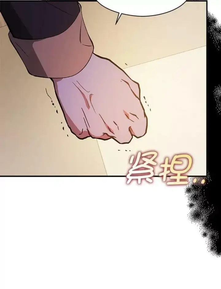 漫画《并不是想引诱男主》68.皇帝发怒第95张图