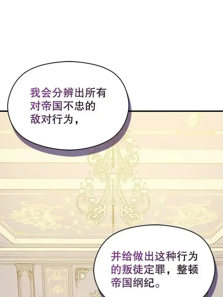漫画《并不是想引诱男主》68.皇帝发怒第96张图