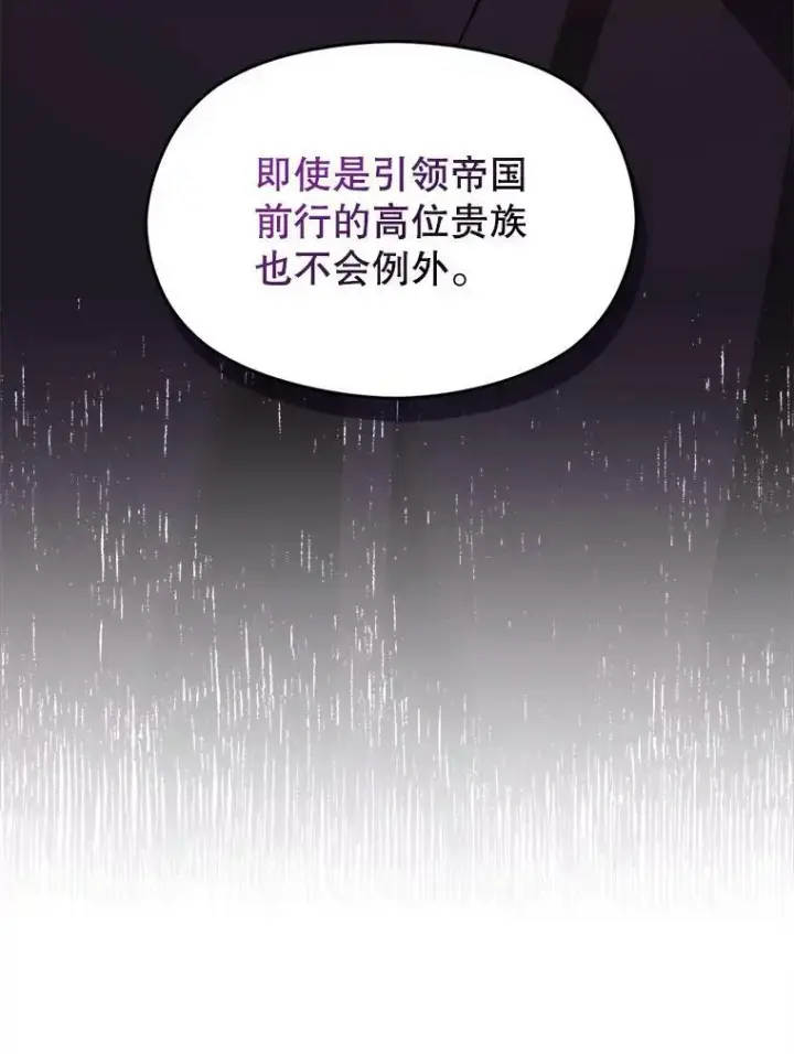 漫画《并不是想引诱男主》68.皇帝发怒第98张图