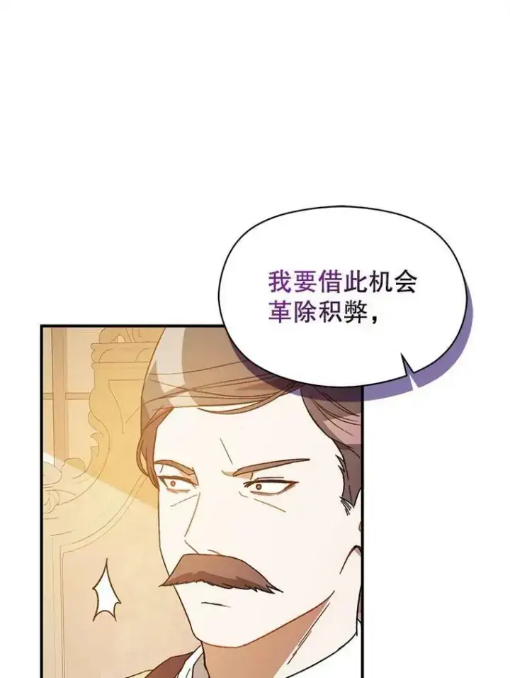 漫画《并不是想引诱男主》68.皇帝发怒第99张图