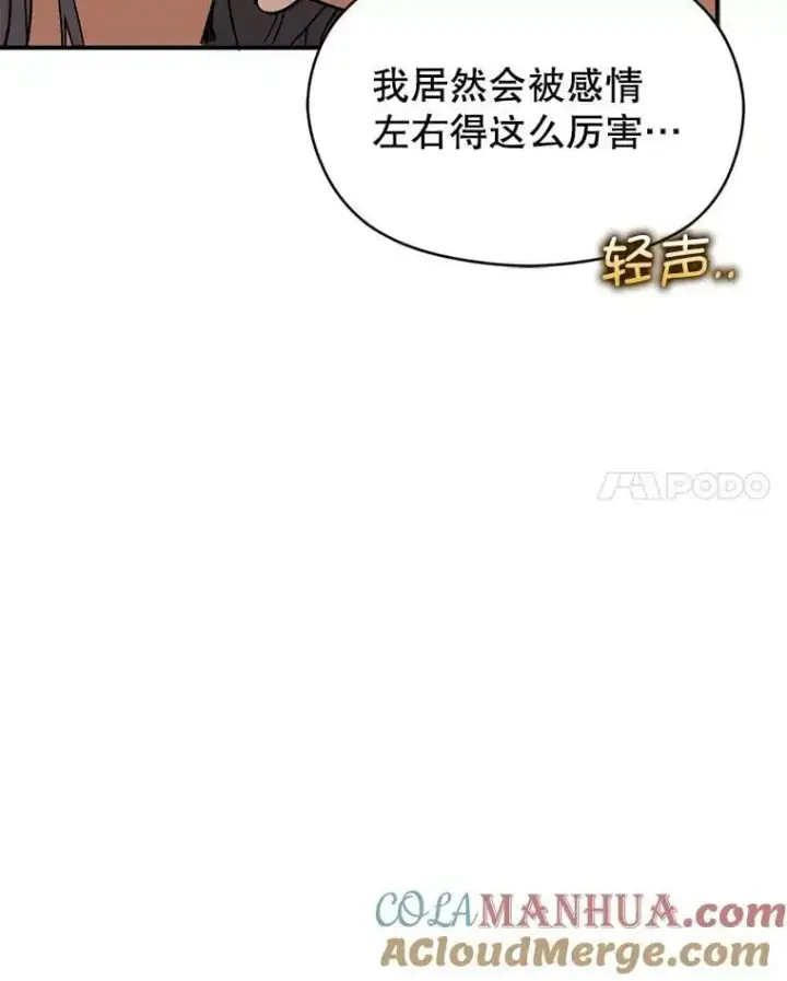 漫画《并不是想引诱男主》69.斯凯伊的用心第101张图