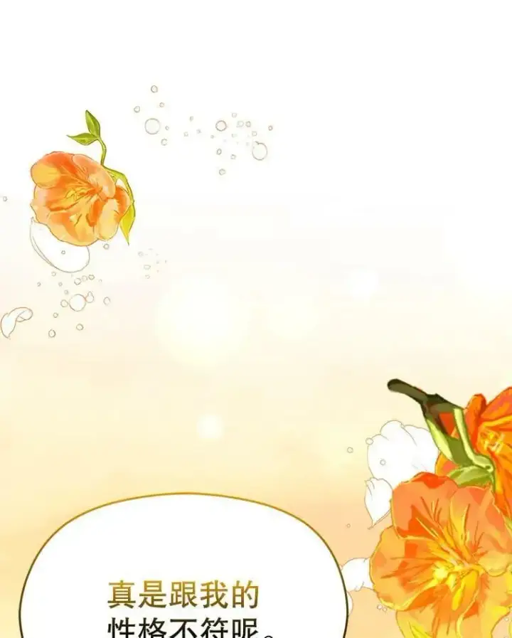 漫画《并不是想引诱男主》69.斯凯伊的用心第102张图
