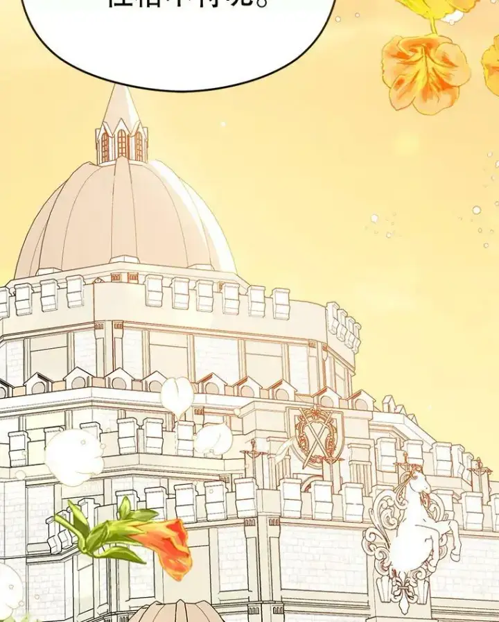 漫画《并不是想引诱男主》69.斯凯伊的用心第103张图