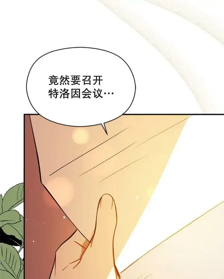 漫画《并不是想引诱男主》69.斯凯伊的用心第107张图