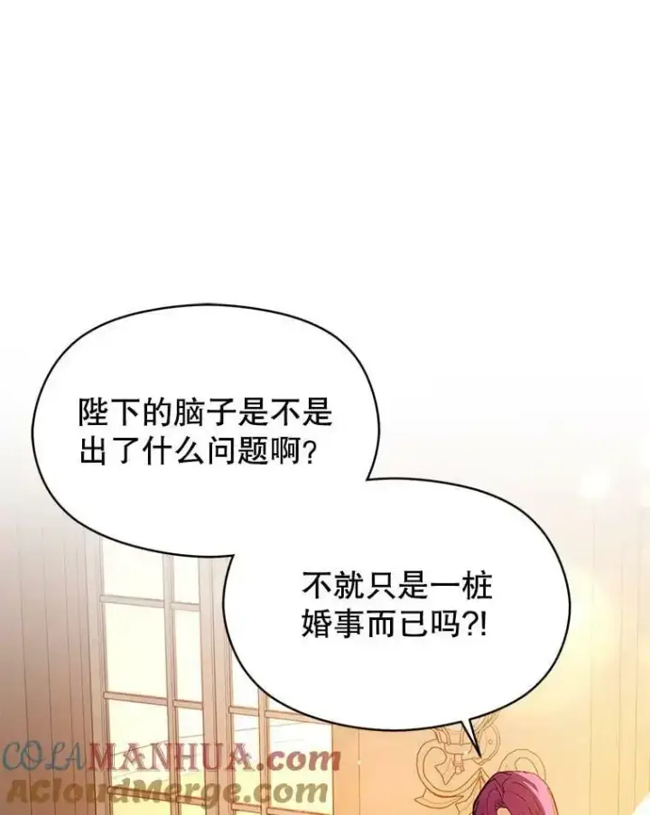 漫画《并不是想引诱男主》69.斯凯伊的用心第109张图