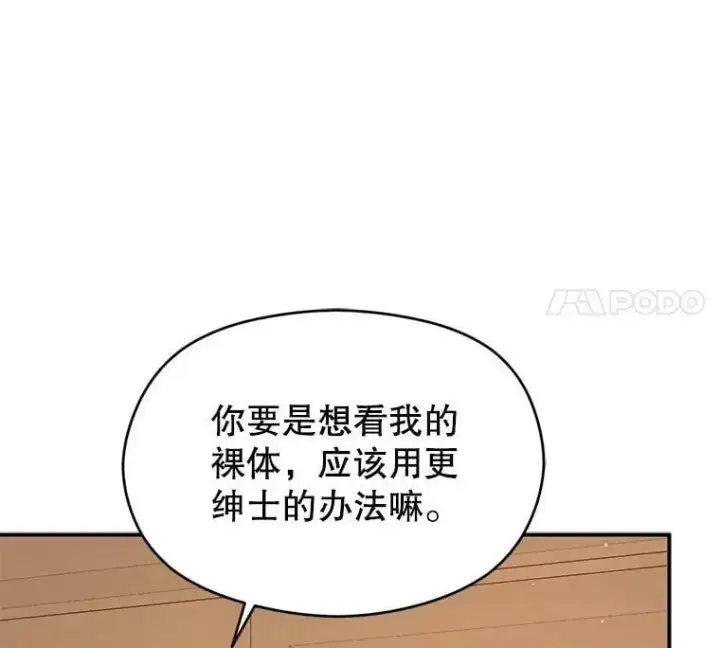 漫画《并不是想引诱男主》69.斯凯伊的用心第11张图